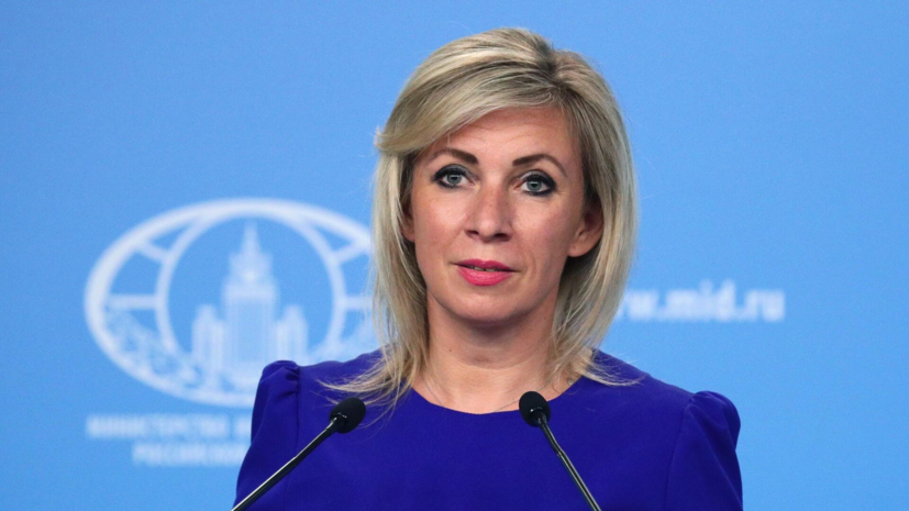 Захарова ответила на слова Стармера о снабжении Киева оружием после конфликта