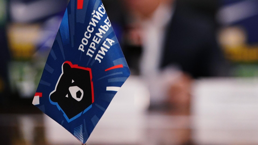 В РПЛ назвали недопустимым поведение фанатов «Факела» в отношении Вендела