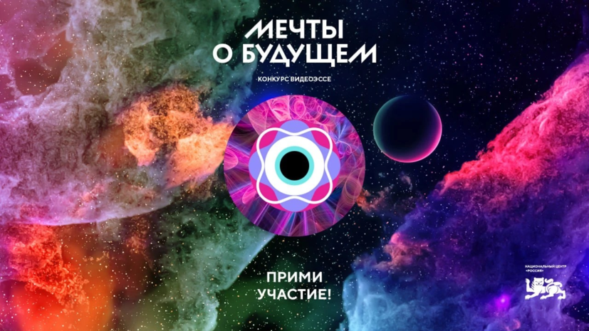 На конкурс «Мечты о будущем» в первые дни зарегистрировалось 85 команд из 40 регионов России