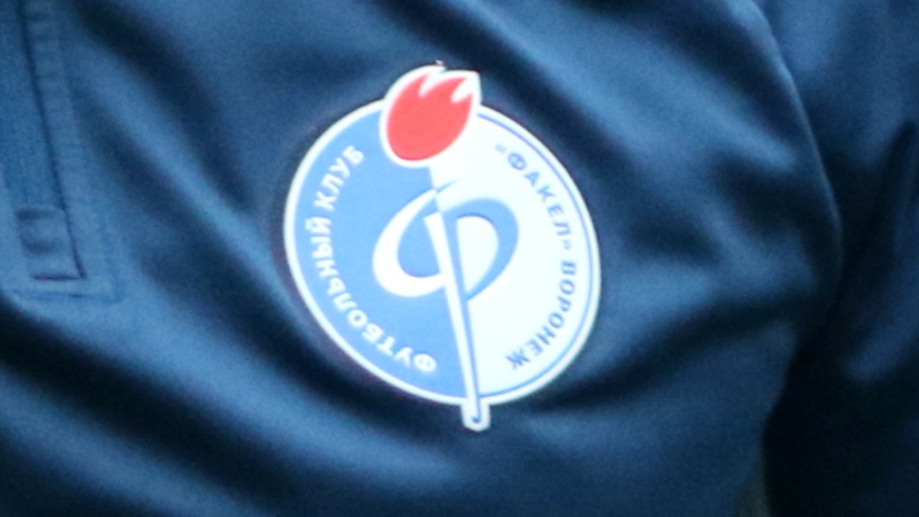 «Факел» проведёт домашний матч без зрителей из-за поведения фанатов на игре с «Зенитом»