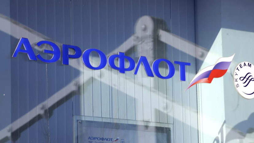 «Аэрофлот» предупредил о предлагающих «льготные» авиабилеты мошенниках