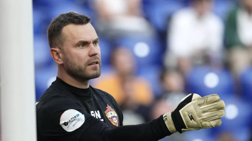 Акинфеев заявил, что у него никогда не было рвения уехать играть в Европу