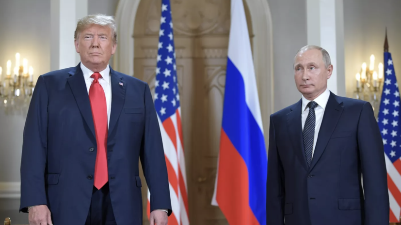 Путин не планирует в ближайшие дни говорить с Трампом