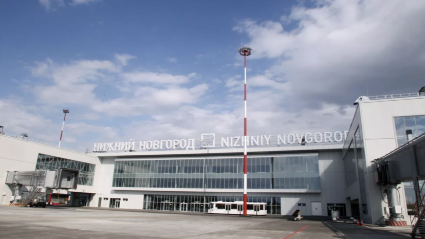 В аэропортах Нижнего Новгорода и Ярославля сняты временные ограничения на полёты