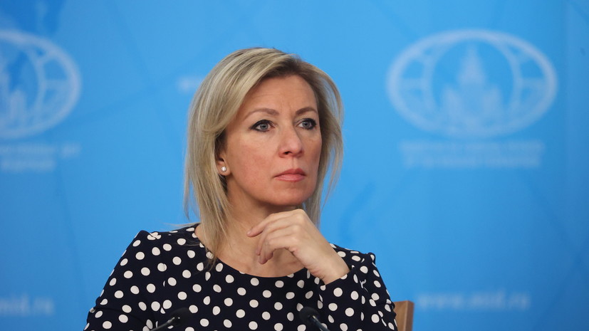 Захарова: Эстония идёт в графике выполнения заказа по реализации русофобии