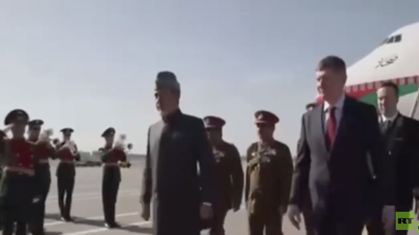 Султана Омана встретили в аэропорту с почётным караулом и оркестром