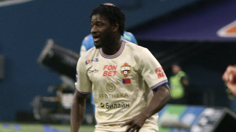 Койта: рад, что забил гол, но мне важнее победа ЦСКА