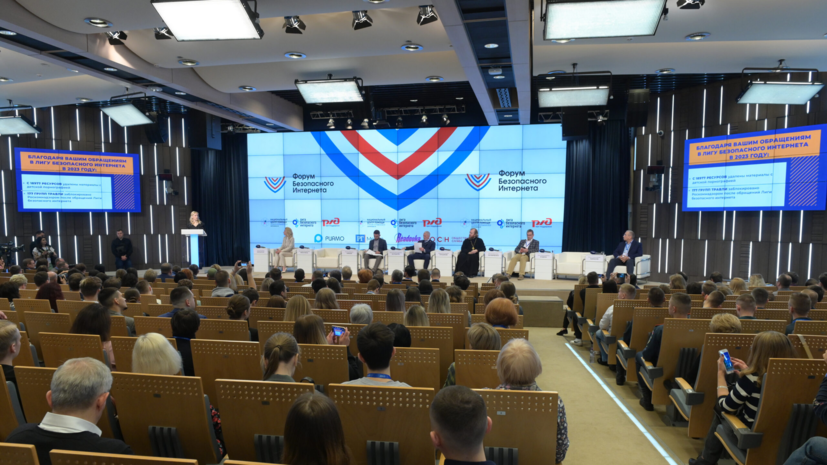 На площадке МИА «Россия сегодня» 25 апреля пройдёт Форум безопасного интернета