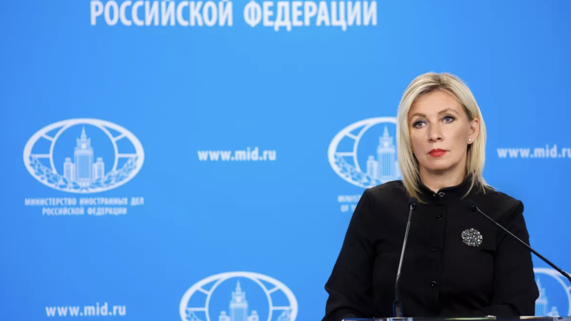 Захарова: Украина бездарно игнорирует шансы, которые ей даёт Россия
