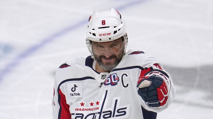 Овечкин: гол есть гол, в плей-офф неважно, кто забьёт