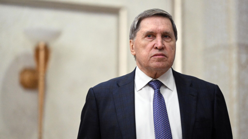 Ушаков: пока рано говорить о результатах переговоров с США по Украине