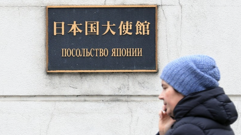 Послу Японии заявлен протест из-за плана передать доходы от активов России Киеву