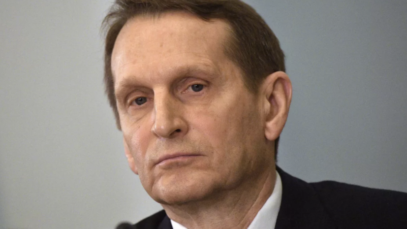 Нарышкин заявил, что шансы договориться с США есть