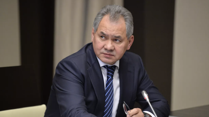 Шойгу: США с пониманием восприняли позицию России по условиям прекращения огня