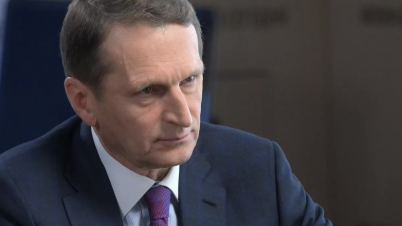 Нарышкин провёл телефонный разговор с директором ЦРУ Рэтклиффом