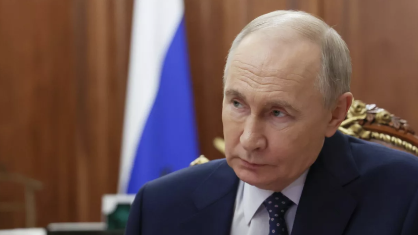 Путин: рост ВВП России за первые два месяца 2025 года составил 1,9%