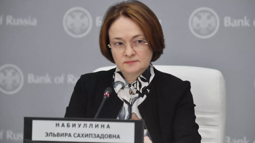 Набиуллина рекомендовала руководствоваться здравым смыслом при покупке валюты