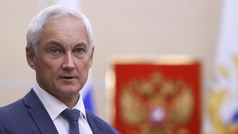 Белоусов был на пункте группировки «Курск» в момент поднятия флага в Горнале