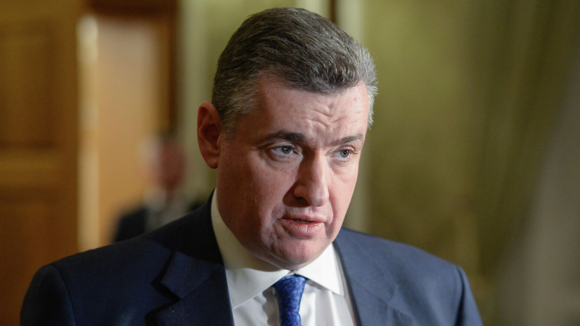 Слуцкий: позиция России говорит о том, кто действительно хочет мира