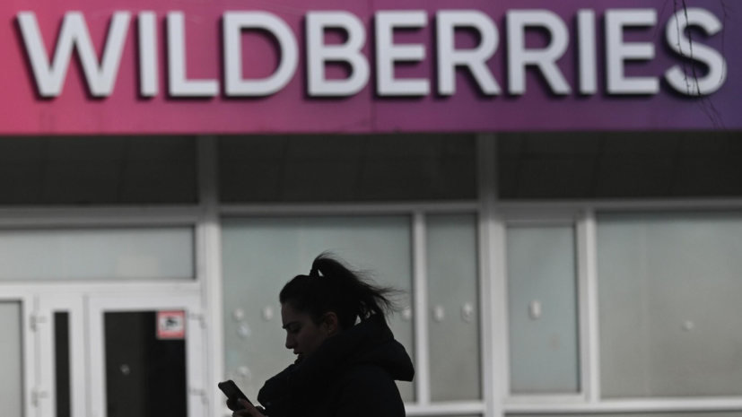МВД: мошенники пытались украсть свыше 15 млн рублей через кабинеты Wildberries