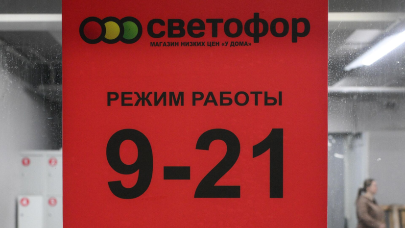 В Польше ввели санкции против владельцев сети «Светофор»