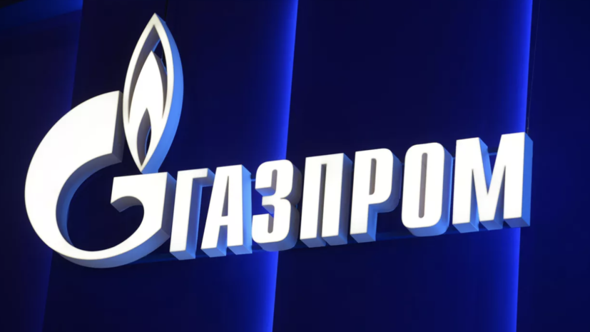Годовая выручка «Газпрома» оказалась выше прогноза