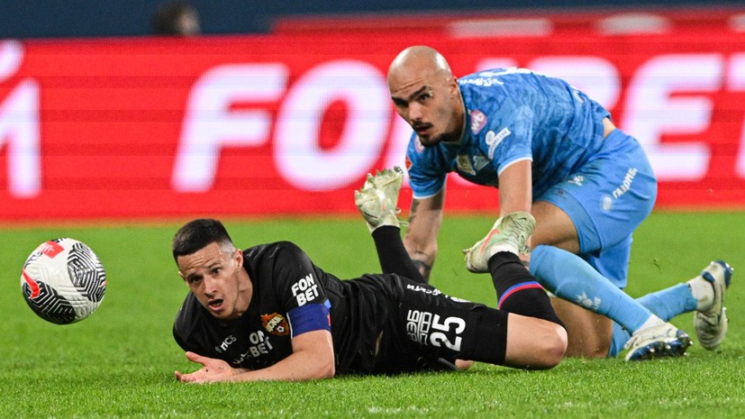 «Зенит» обыграл ЦСКА в первом матче финала Пути РПЛ Кубка России