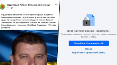 Горсовет на Украине удалил некролог о гибели полковника ВСУ Юлы в Сумах