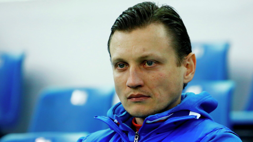 Глава совета директоров «Локомотива» высказался о будущем Галактионова