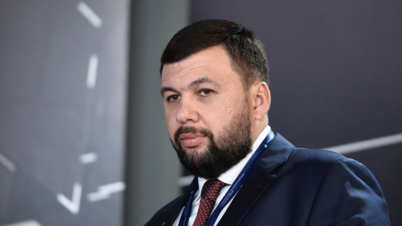 Пушилин заявил об ухудшении положения ВСУ на Краснолиманском направлении в ДНР