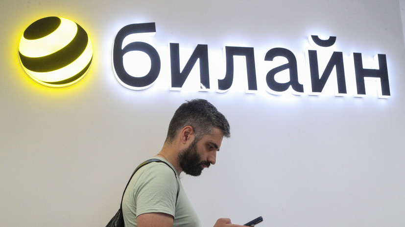 «Билайн»: мобильная связь в Москве может работать с перерывами