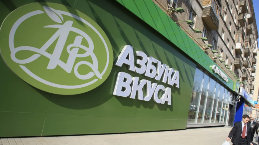 ФАС одобрила ходатайство «Магнита» о покупке доли в «Азбуке вкуса»