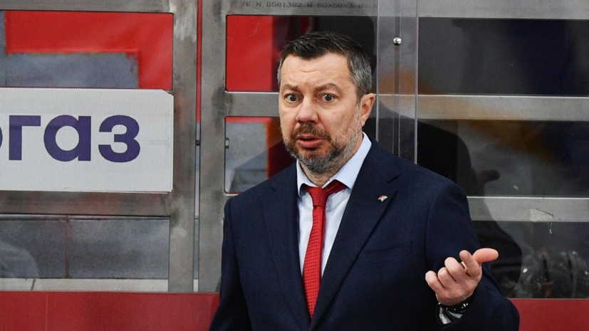 Воробьёв рассказал, что ему до сих пор обидно из‑за поражения ЦСКА в первом раунде плей‑офф КХЛ