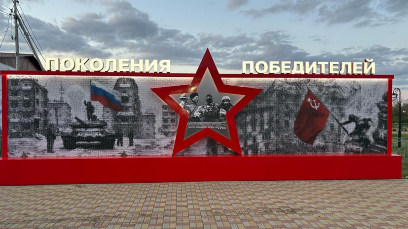 В Ставрополе на панно «Поколения победителей» разместили 40 тысяч фото бойцов