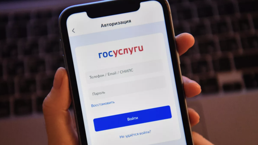 В МВД рассказали, как мошенники могут взломать аккаунт на «Госуслугах»