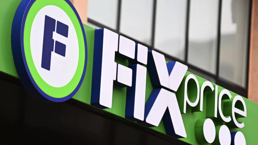 «Ъ»: Fix Price получил лицензию на продажу крепкого спиртного