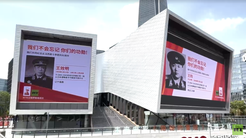 Ролики RT о китайских ветеранах Второй мировой войны показали на экранах Шанхая