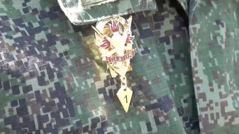 Минобороны: российским военнослужащим впервые вручили знаки «За штурм»