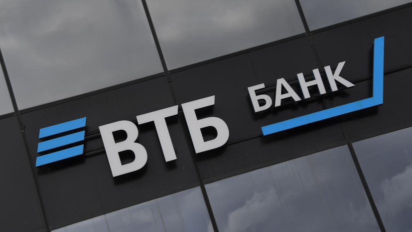 В ВТБ отменили комиссию для застройщиков