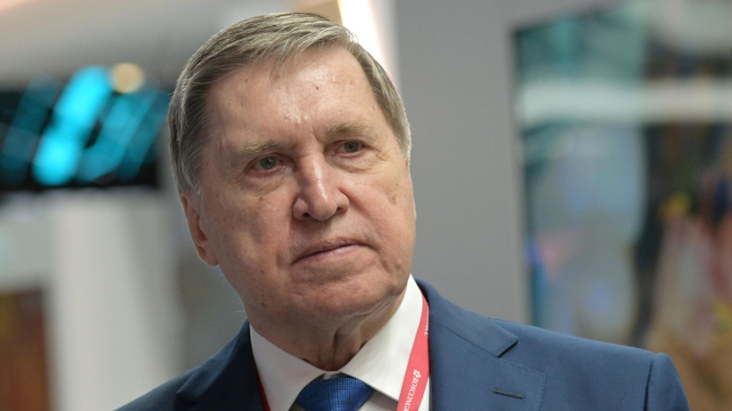 Ушаков: дальнейшие шаги по Украине будут зависеть от исхода перемирия