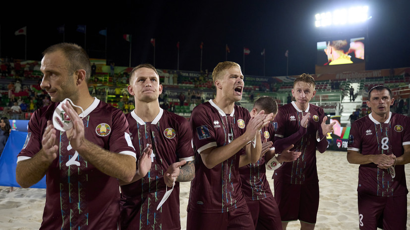 Сборная Белоруссии впервые в своей истории завоевала серебряные медали чемпионата мира по пляжному футболу