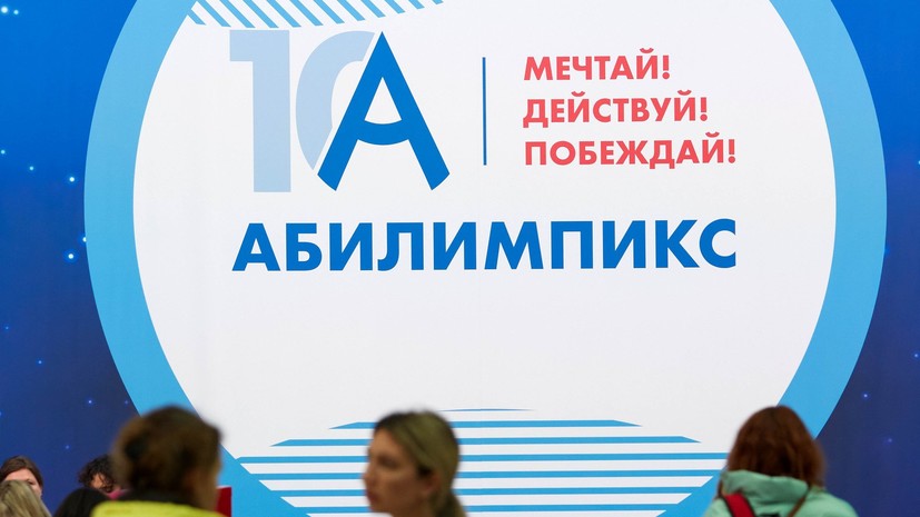 В Москве стартовал отборочный этап чемпионата профмастерства «Абилимпикс»