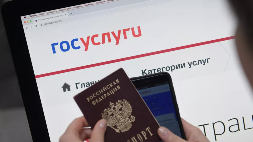 В России могут внедрить на «Госуслугах» пояснение отказа в предоставлении услуги