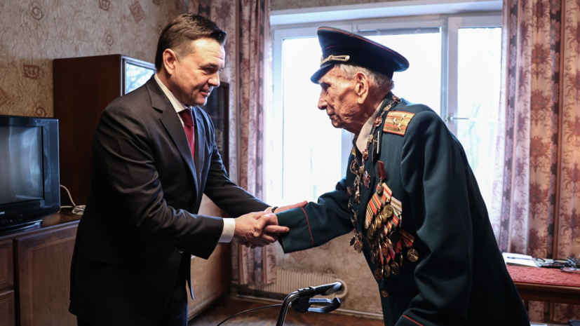 Воробьёв: ветеранам в Подмосковье присвоили звания почётных жителей городов