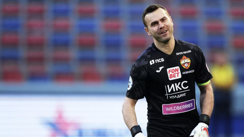 Акинфеев подшутил над юными футболистами ЦСКА