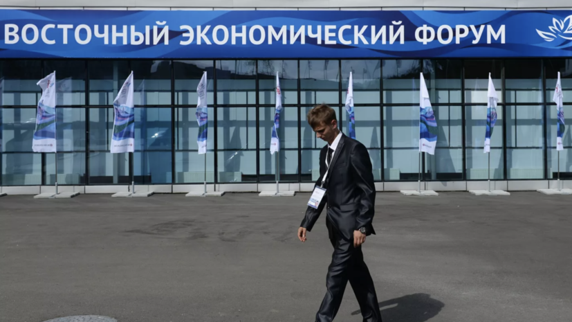 Стала известна главная тема Восточного экономического форума — 2025