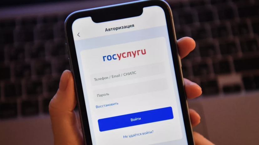 Число зарегистрированных пользователей портала «Госуслуги» превысило 112 млн