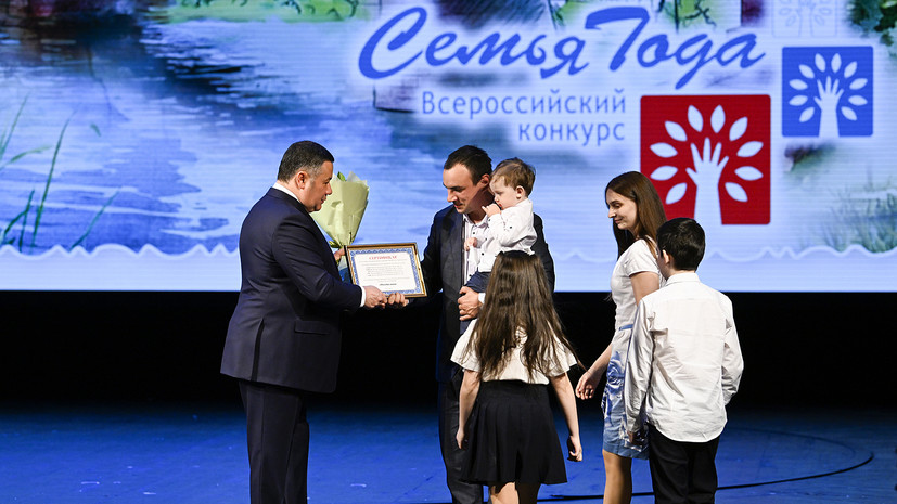 В Тверской области наградили победителей конкурса «Семья года»