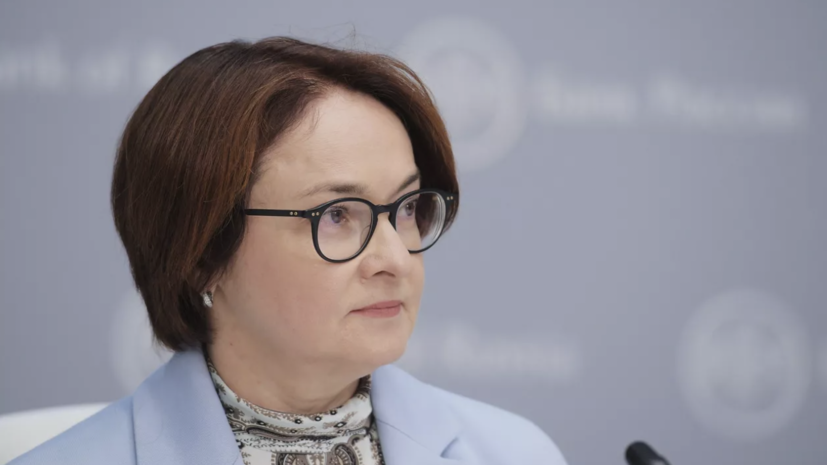 Набиуллина призвала к решительному развороту в сторону рынка капитала
