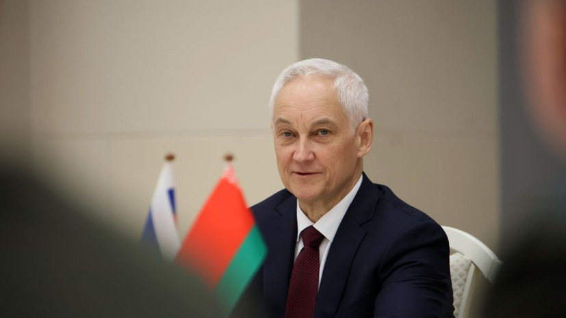 Белоусов: учения «Запад-2025» — ключевое событие для России и Белоруссии